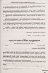 Донесение В.Р. Домбровского директору Департамента полиции [действительному статскому советнику] А.Т. Васильеву о настроении населения Донской области. г. Новочеркасск. 17 октября 1916 г. 