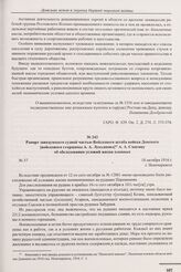 Рапорт заведующего судной частью Войскового штаба войска Донского [войскового старшины А.А. Лукьянова] А.А. Смагину об обследовании условий жизни пленных. г. Новочеркасск. 18 октября 1916 г. 