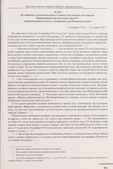 Из дневника уполномоченного Главных Ростовских мастерских Владикавказской железной дороги, сопровождавшего вагон с подарками для Ржевского полка. 14 декабря 1916 г. – 22 января 1917 г. 