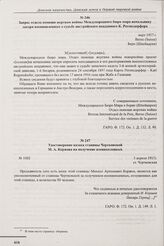 Запрос отдела помощи жертвам войны Международного бюро мира начальнику лагеря военнопленных о судьбе австрийского подданного К. Регенсдорфера. Берн (Швейцария). Март 1917 г. 