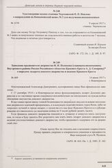 Удостоверение казака станицы Чертковской П.П. Павлова о направлении на Камышовский шлюз № 3 для получения военнопленных. 9 апреля 1917 г. 