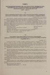 Почто-телеграмма Отдела информации и политконтроля ОГПУ о запрещении публикации материалов с информацией о затруднениях в снабжении хлебом. 16 апреля 1927 г.