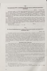 Из обзора Информационного отдела ОГПУ о политическом состоянии СССР за декабрь 1927 г. Январь 1928 г.