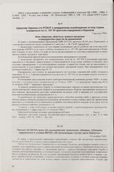 Циркуляр Наркомюста РСФСР о немедленном освобождении из-под стражи осужденных по ст. 107 УК крестьян-середняков и бедняков. 7 августа 1928 г.