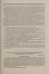 Из постановления 4-й сессии IV созыва ЦИК СССР «Об общих началах землепользования и землеустройства». 15 декабря 1928 г.