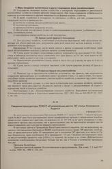 Сведения прокураторы РСФСР об управлении дел по 107 статье Уголовного Кодекса. 4 февраля 1929 г.