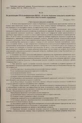 Из резолюции XVI-й конференции ВКП(б) «О путях подъема сельского хозяйства и налоговом обеспечении середняка». 29 апреля 1929 г.