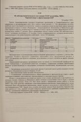 Из обзора политического состояния СССР за октябрь 1929 г. Терский округ и Дагестанская ССР. 19 ноября 1929 г.