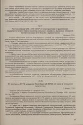 Из протокола № 116 заседания Политбюро ЦК ВКП(б) «О мерах в отношении кулачества». 5 февраля 1930 г.