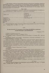 Из протокола № 118 заседания Политбюро ЦК ВКП(б) по вопросам коллективизации и раскулачивания. 25 февраля 1930 г.