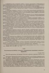Постановление ЦК ВКП(б) «О борьбе с искривлениями партлинии в колхозном движении». 14 марта 1930 г.