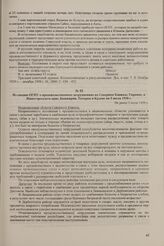Из сводки ОГПУ о продовольственных затруднениях на Северном Кавказе, Украине, в Нижегородском крае, Башкирии, Татарии и Крыму на 5 июля 1930 г. Не ранее 5 июля 1930 г.