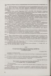 Из протокола № 8 заседания Политбюро ЦК ВКП(б). О хлебозаготовках. 15 сентября 1930 г.