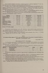 Из справки Наркомфина СССР о ходе индивидуального обложения кулацких хозяйств в 1930-1931 гг. по докладам с мест. 28 сентября 1930 г.