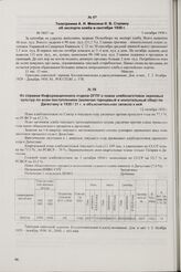 Из справки Информационного отдела ОГПУ о плане хлебозаготовок зерновых культур по всем поступлениям (включая гарнцевый и молотильный сбор) по Дагестану в 1930/31 г. и объяснительная записка к ней. 12 октября 1930 г.