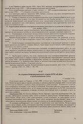 Из справки Информационного отдела ОГПУ об убое и разбазаривании скота. 17 декабря 1930 г.