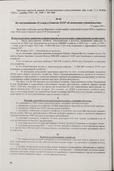 Из постановления VI съезда Советов СССР «О колхозном строительстве». 17 марта 1931 г.