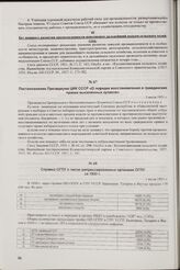 Справка ОГПУ о числе репрессированных органами ОГПУ за 1930 г. 1 июля 1931 г.