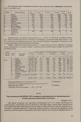 Постановление ЦК ВКП(б) «Об очередном мероприятиях по организационно-хозяйственному укреплению колхозов». 4 февраля 1932 г.