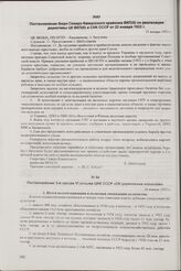 Постановление 3-й сессии VI созыва ЦИК СССР «Об укреплении колхозов». 30 января 1933 г.