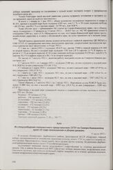 Из спецсообщения полномочного представителя ОГПУ по Северо-Кавказскому краю «О ходе сенокошения и уборки урожая». 25 июля 1933 г.