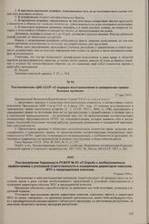 Постановление ЦИК СССР «О порядке восстановления в гражданских правах бывших кулаков». 27 мая 1934 г.