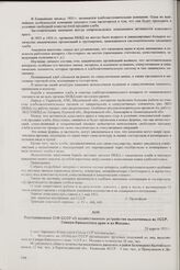 Постановление СНК СССР «О хозяйственном устройстве выселяемых из УССР, Северо-Кавказского края и из Москвы». 20 апреля 1935 г.