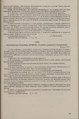 Постановление Политбюро ЦК ВКП(б) «О снятии судимости с колхозников». 28 июля 1935 г.