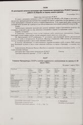 Справка Прокуратуры СССР о снятии судимости с колхозников по закону от 29 июля 1935 г. Не ранее 1 марта 1936 г.