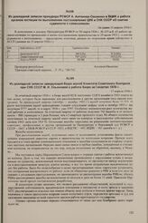 Из докладной записки заведующей Бюро жалоб Комитета Советского Контроля при СНК СССР М. И. Ульяновой о работе Бюро за I квартал 1936 г. 17 апреля 1936 г.