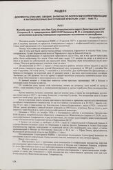 Жалоба крестьянина села Кая-Сулу Ачикулакского округа Дагестанской АССР Стоценко В. А. председателю ЦИК СССР Калинину М. И. о неправильном его зачислении в разряд помещиков подлежащих выселению из республики. 10 сентября 1927 г.