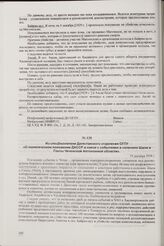Из спецбюллетени Дагестанского отделения ОГПУ «О политическом положении ДАССР в связи с событиями в селениях Шали и Гонты Чеченской Автономной области». 19 декабря 1929 г.