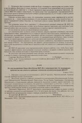 Из постановления бюро Дагобкома ВКП(б) о мероприятиях по ликвидации кулачества как класса в районах сплошной коллективизации ДАССР. 6 марта 1930 г.