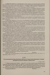 Из постановления бюро Дагобкома ВКП(б) «О ходе коллективизации к порядке проведения раскулачивания по Дагестану». 15 марта 1930 г.