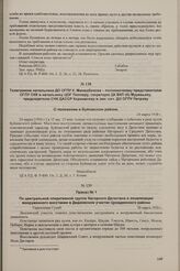 По центральной оперативной группе Нагорного Дагестана о локализации вооруженного восстания в Дидоевском участке Цумадинского района. Укрепление Гуниб, 30 марта 1930 г.