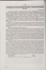Политдонесение зам. Начальника Даготдела ОГПУ Ф. Петрова секретарю ДК ВКП(б) А. Муравьеву и председателю СНК Д. Коркмасову о политическом положении в Дагестане. 1 апреля 1930 г.