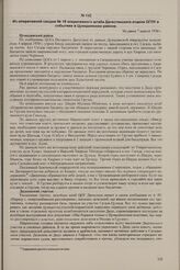 Из оперативной сводки № 19 оперативного штаба Дагестанского отдела ОГПУ о событиях в Цумадинском районе. Не ранее 7 апреля 1930 г.