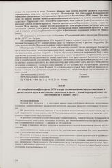 Из спецбюлетени Даготдела ОГПУ о ходе посевкомпании, коллективизации в дагестанском ауле и настроении населения в связи с этими мероприятиями по состоянию на 6 апреля 1930 г. 9 апреля 1930 г.