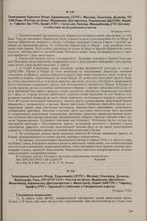 Телеграмма Курского Ягоде, Евдокимову (ОГПУ г. Москва), Ольскому, Дьякову, Воронцову, Рудь (ПП ОГПУ ССК г. Ростов-на Дону), Муравьеву (Дагобком г. Махачкала), Коркмасову (Дагсовпартком г. Махачкала), Берия (ЗАК ГПУ г. Тифлис), Крафту (ГПУ г. Грозн...