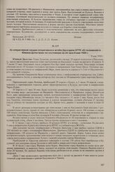 Из оперативной сводки оперативного штаба Даготдела ОГПУ «О положении в Южном Дагестане» по состоянию на 24 часа 8 мая 1930 г. 9 мая 1930 г.
