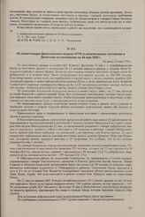 Из политсводки Дагестанского отдела ОГПУ о политическом состоянии в Дагестане по состоянию на 24 мая 1930 г. Не ранее 24 мая 1930 г.