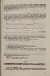 Заявление шейха Штульского на судебном процессе по поводу восстания крестьян в Южном Дагестане. 19 июля 1930 г.