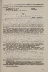 Из докладной записки Даготдела ОГПУ «О коллективизации крестьянских хозяйств в Дагестанской АССР». Не ранее 4 декабря 1930 г.