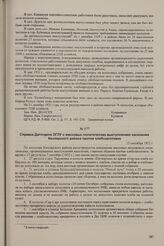 Справка Даготдела ОГПУ о массовых политических выступлениях населения Кизлярского района против хлебозаготовок. 13 сентября 1932 г.