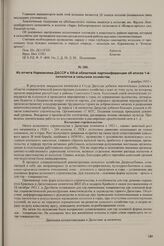Из отчета Наркомзема ДАССР к XIII-й областной партконференции об итогах 1-й пятилетки в сельском хозяйстве. 3 декабря 1933 г.