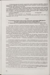 Из докладной записки заместителя начальника управления НКВД ДАССР Кальвинг секретарю Дагестанского обкома ВКП(б) Н. Самурскому «О контрреволюционной кулацкой активности в Дагестане». 20 августа 1934 г.