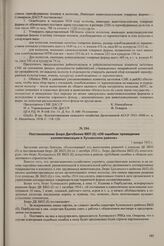 Постановление Бюро Дагобкома ВКП(б) «Об ошибках проведении коллективизации в Хунзахском районе». 1 января 1935 г.