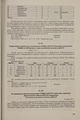Из докладной записки начальника УНКВД в ДАССР Горбунова секретарю Дагестанского обкома ВКП(б) Самурскому об итогах выселения кулаков в ДАССР. 10 марта 1935 г.