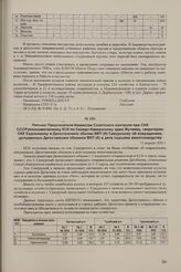 Письмо Председателя Комиссии Советского контроля при СНК СССР уполномоченному КСК по Северо-Кавказскому краю Жучаеву, секретарям СКК Евдокимову и Дагестанского обкома ВКП(б) Самурскому об извращениях, допущенных Дагестанским обкомом ВКП(б) в деле ...