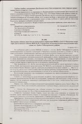 Докладная записка заместителя начальника управления НКВД в ДАССР Волохова секретарю Дагестанского обкома ВКП(б) Н. Самурскому об антиколхохном выступлении населения сел. Дюбек Табасаранского района. 14 июня 1935 г.